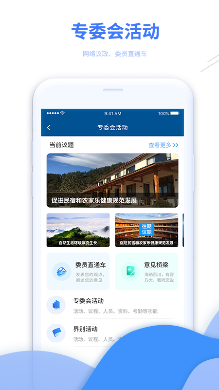 数字福建政协云  v1.2.9图4