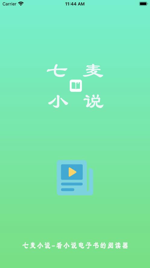 七麦小说  v1.0图1