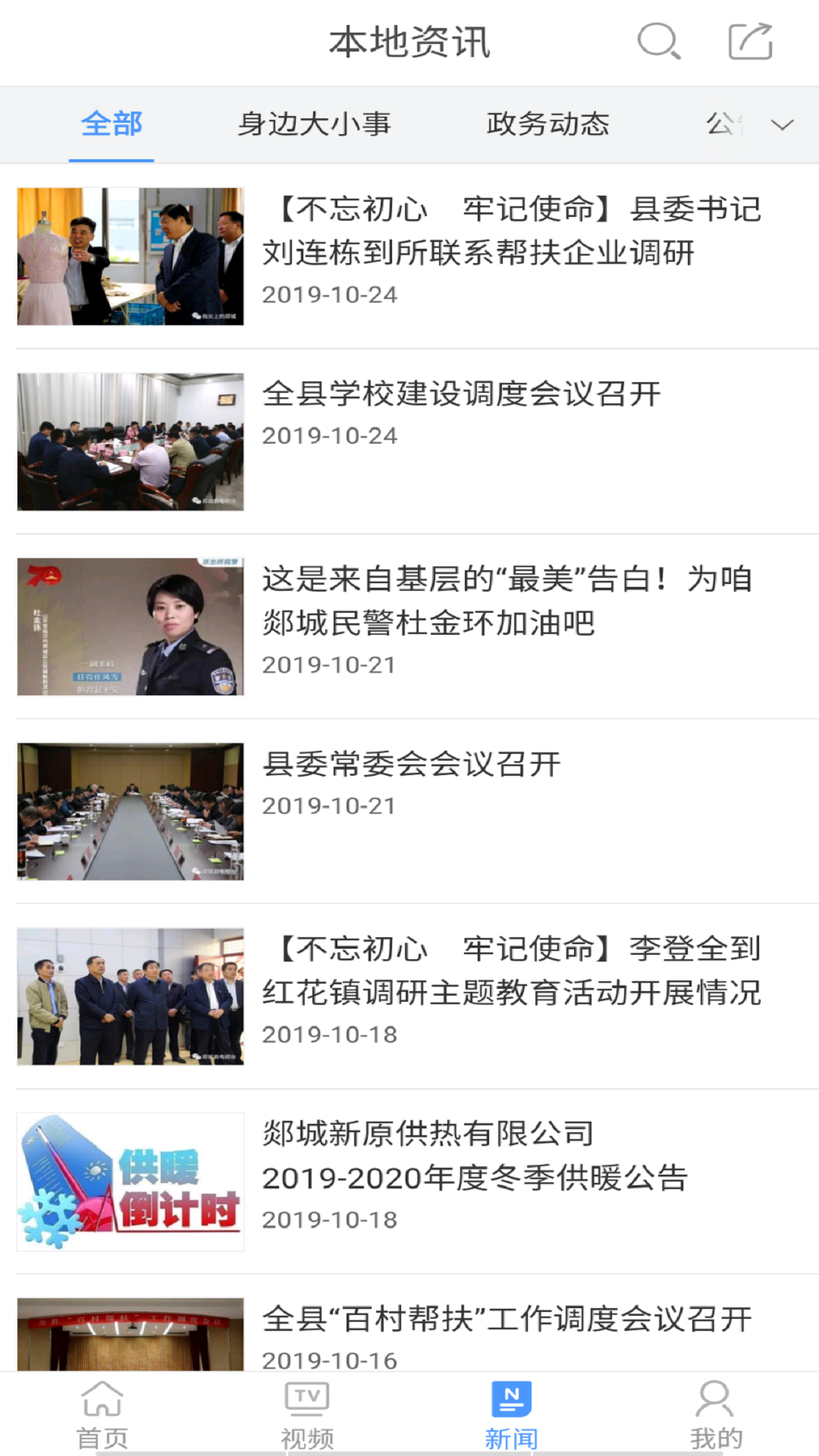 智慧郯城  v5.3.0.3图3