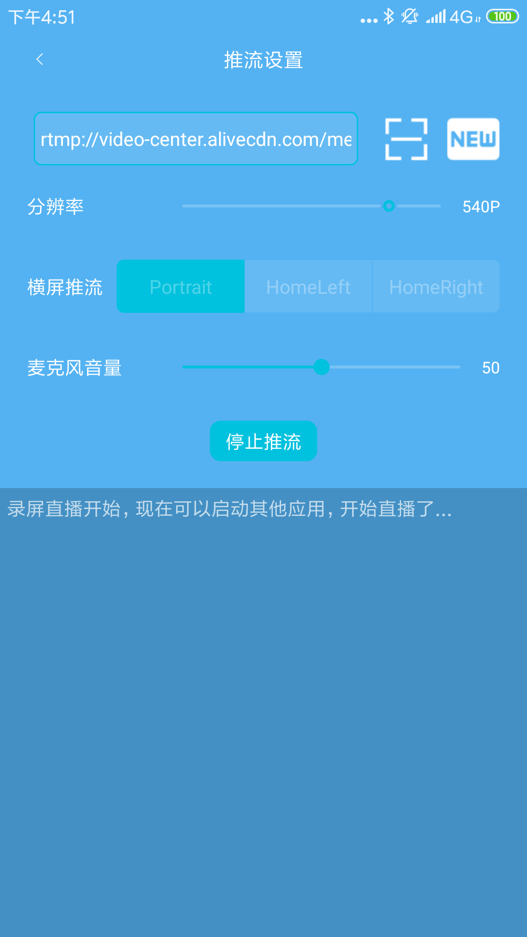 杏林推流  v1.0.1图2