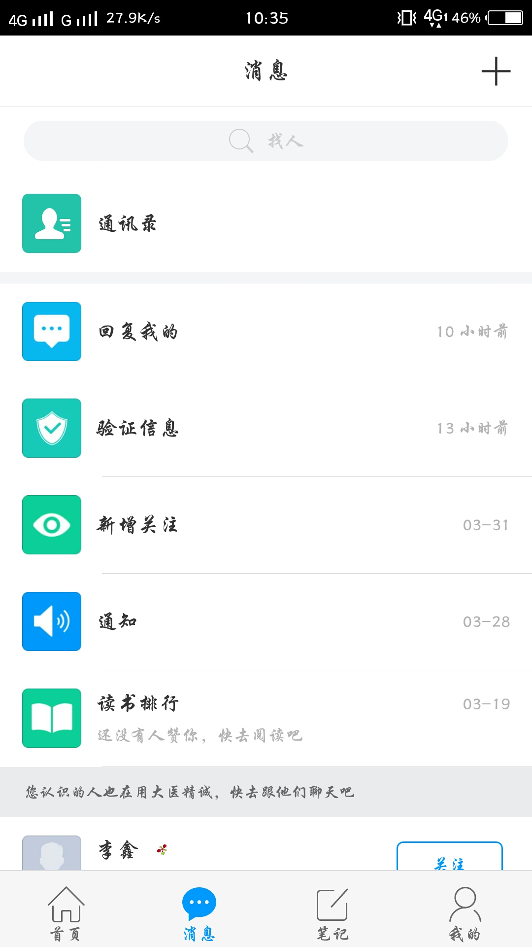 大医精诚  v4.3.3图2