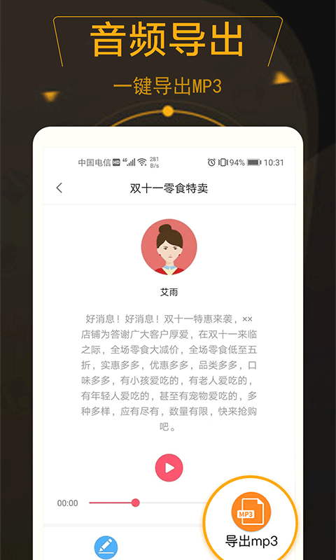 广告配音师  v1.0.7图4