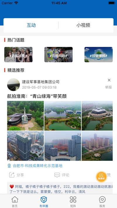 利辛融媒  v1.1.2图2