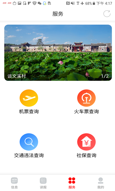 南有新田  v2.0图4