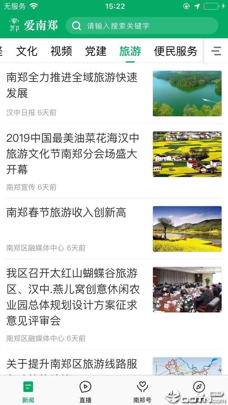 爱南郑  v1.0.2图1