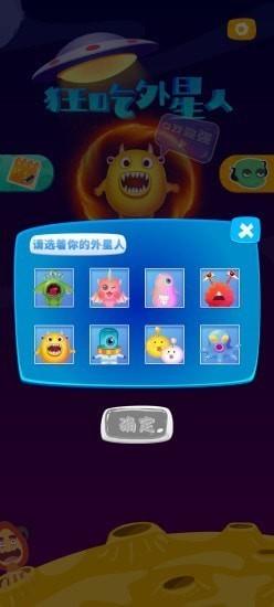 狂吃外星人  v1.0.1图2