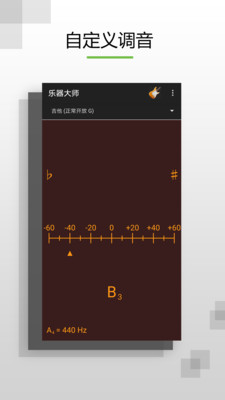 乐器大师  v1.0.0图1