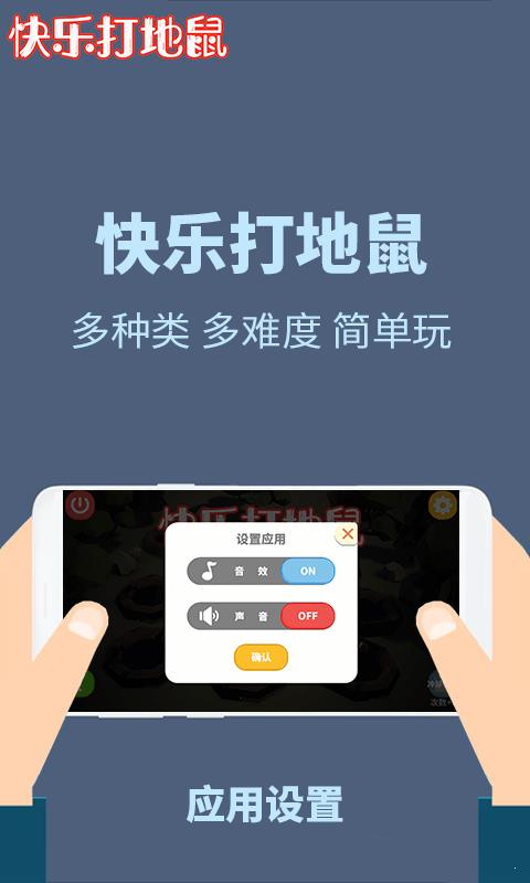 快乐打地鼠  v1.0.0图1