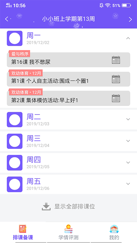 领教云课堂教师端  v2.1.8图3