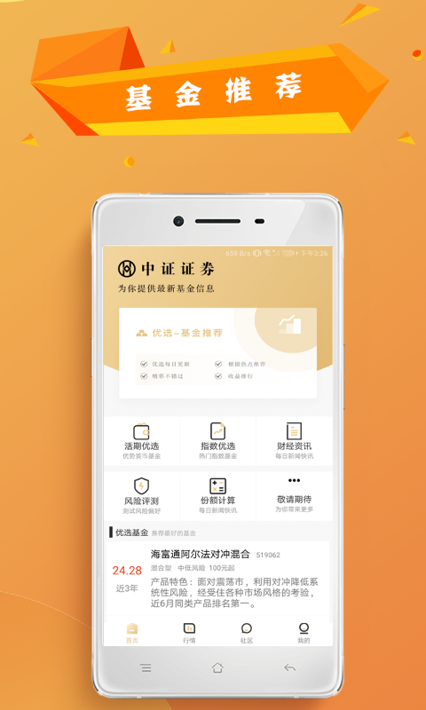 中证证券  v1.2.0图2