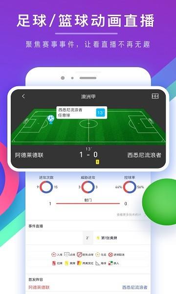 球市足球比分官方  v3.9.0图3