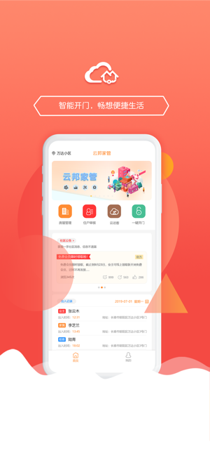 云邦家管  v1.0.2图1