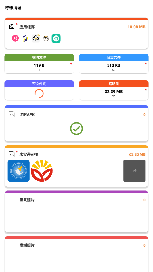 柠檬清理  v1.03图2