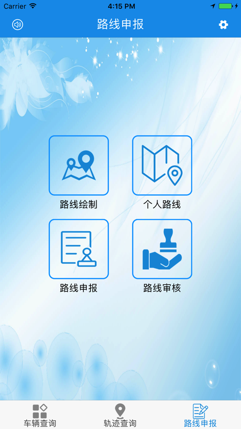 泉州市重点车辆监管平台  v1.4.9图2