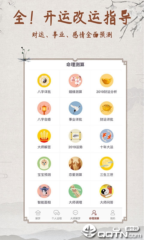 周公解梦测算  v2.3.7图2