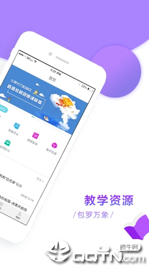 万柏林教育  v2.1.2图2