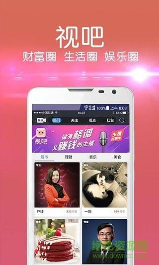 大智慧视吧直播手机版  v10.04图2