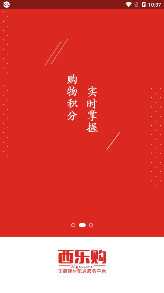 西乐购  v1.0图3