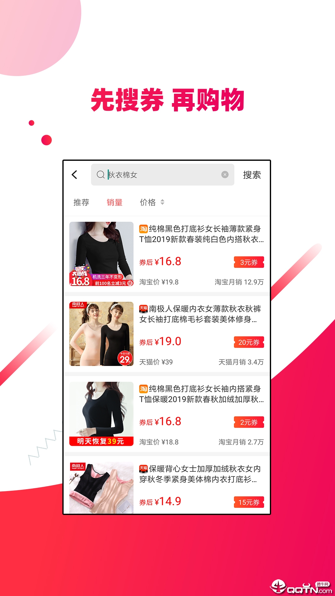 搜券王  v1.0.0图3