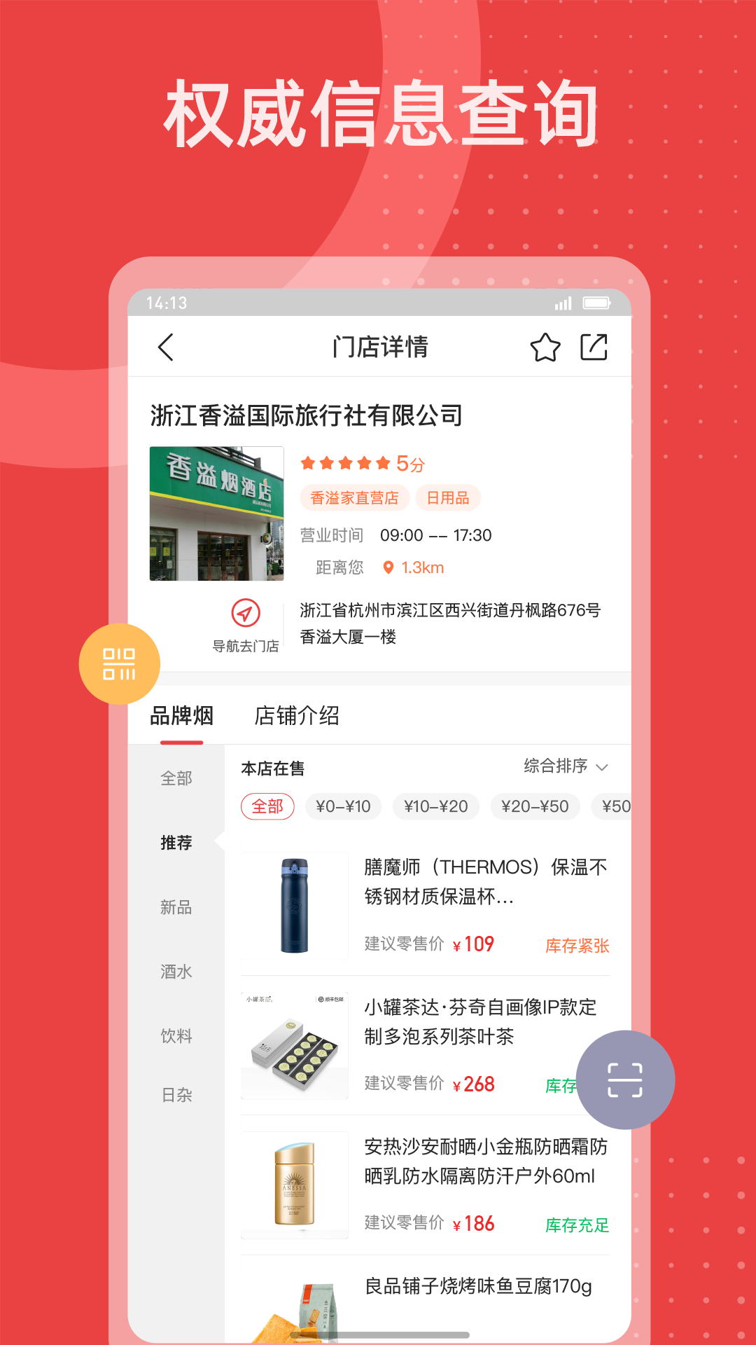 香溢家  v5.0.18图3