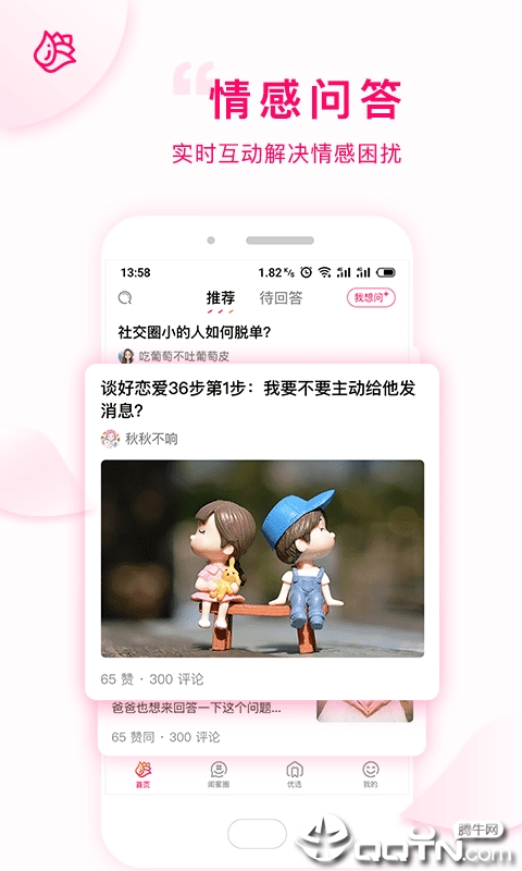 花枝社区  v1.0.7图2