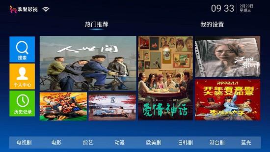 欢聚影院tv  v4.7图3