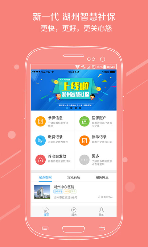 湖州智慧社保  v3.0图1