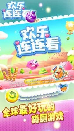 欢乐连连看红包版  v1.0图2