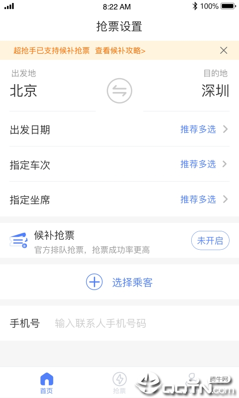 超抢手  v1.0.0图2