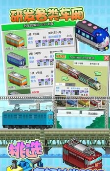 箱庭铁道物语