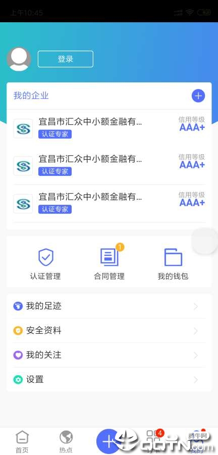 汇众联合  v1.0.4图4