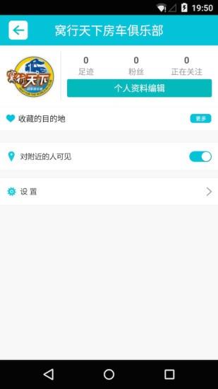 窝行天下  v1.1.0图4