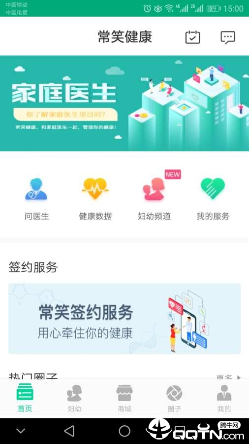 常笑家医  v3.2.9图1