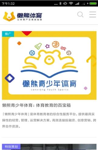 懒熊体育直播  v1.0.2图2