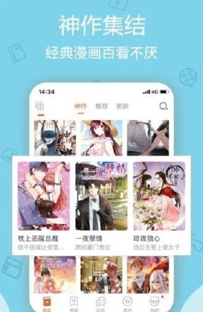 可可网漫画  v2.1.0图1