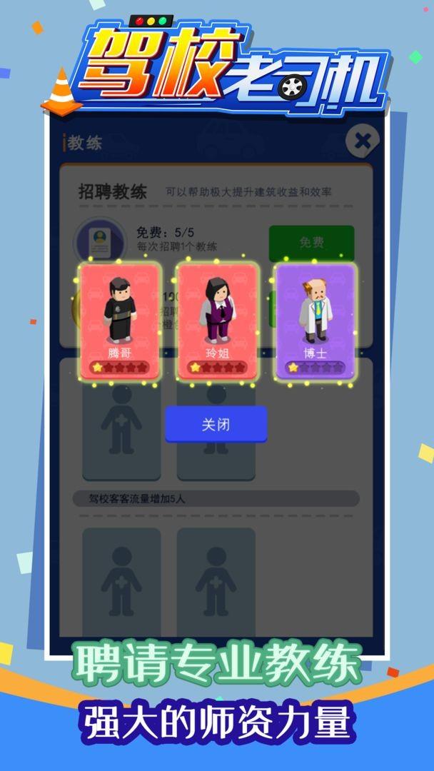 驾校老司机  v1.0.2图1