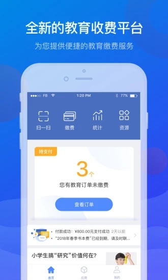 宁财缴费  v5.0.1.00图2