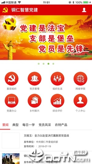 铜仁党建  v1.0图1