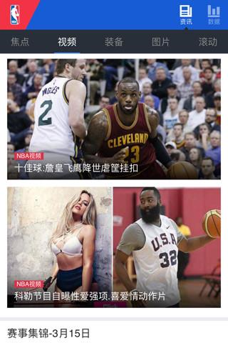 掌上NBA手机APP下载