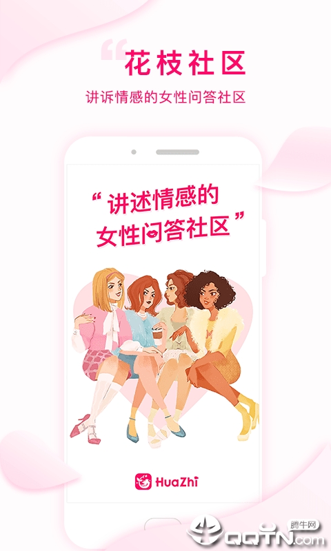 花枝社区  v1.0.7图1