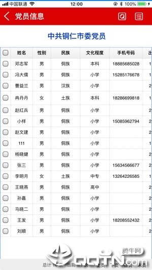 铜仁党建  v1.0图4