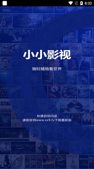 小小影视下载2022最新版官方安卓版  v6.6.9.9图2