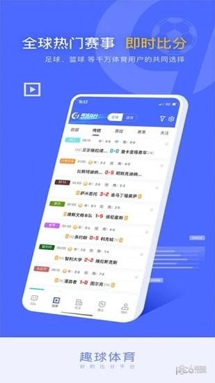 趣球体育  v1.0.3图3