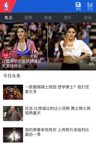 掌上NBA手机APP下载  v1.0.0图2