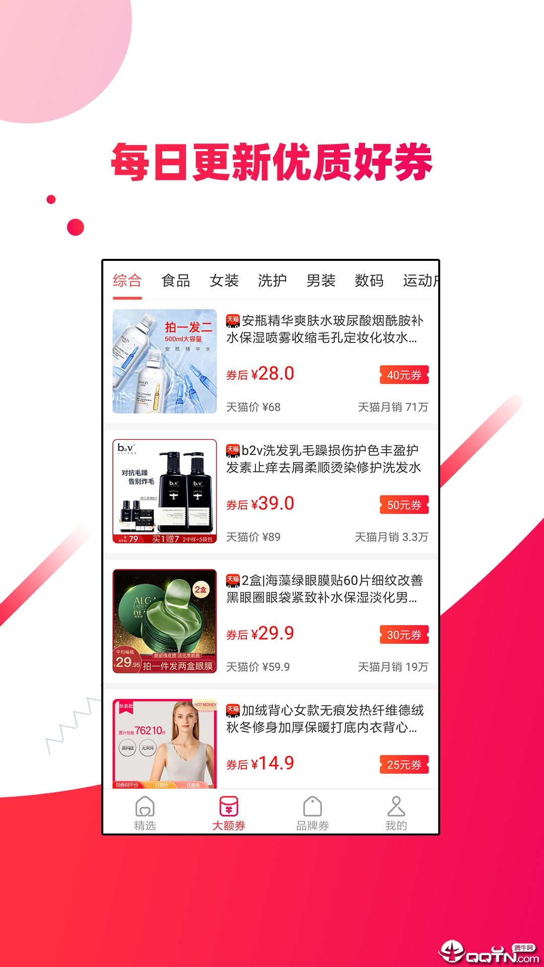 搜券王  v1.0.0图1