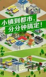 城市改造王  v1.0.1图3