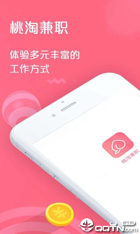 桃淘兼职  v1.0.0图2