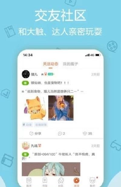 可可网漫画  v2.1.0图4