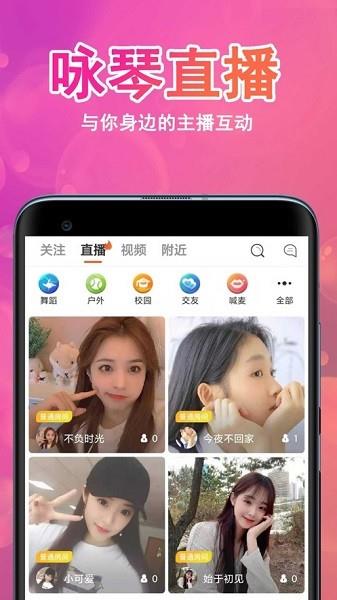 咏琴直播官方版  v21.6.48图1