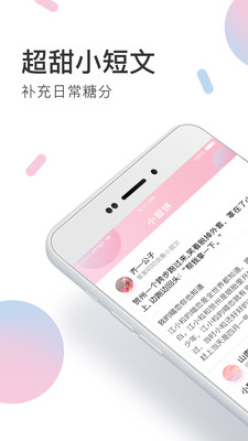 小甜饼  v1.2.10图1